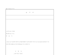 승낙서 승낙서